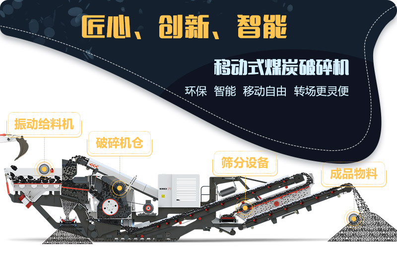 大型移动式煤炭破碎机 大型移动式煤炭破碎机