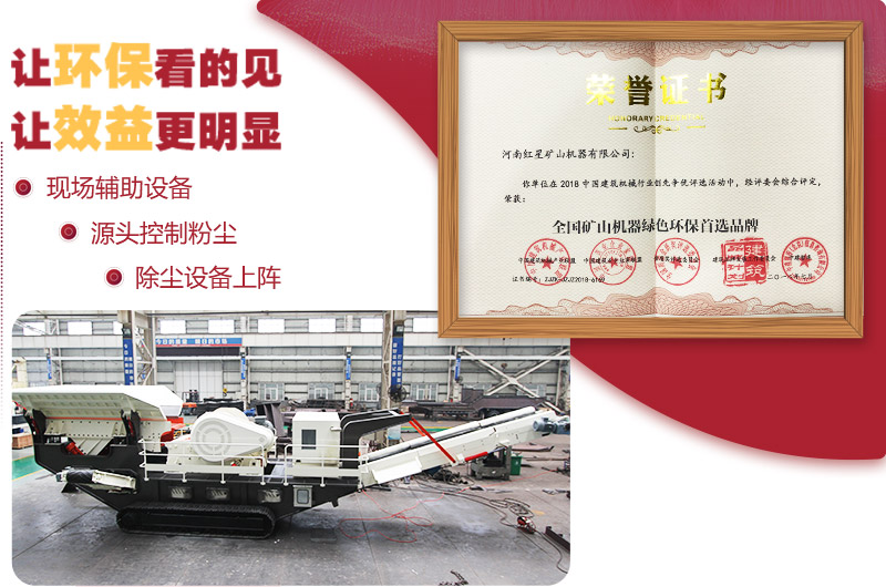 环保低碳移动破碎机 环保低碳移动破碎机