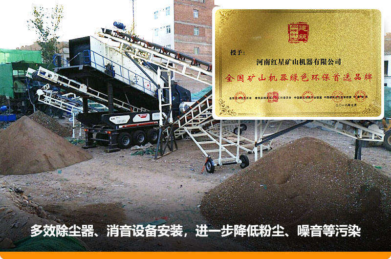 移动式制砂机环保作业 移动式制砂机环保作业
