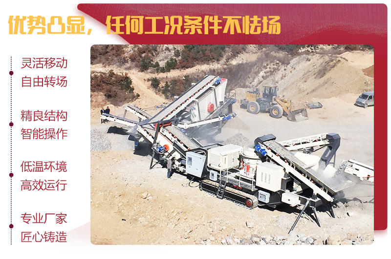 履带式移动破碎站灵活移动不怯场 履带式移动破碎站灵活移动不怯场