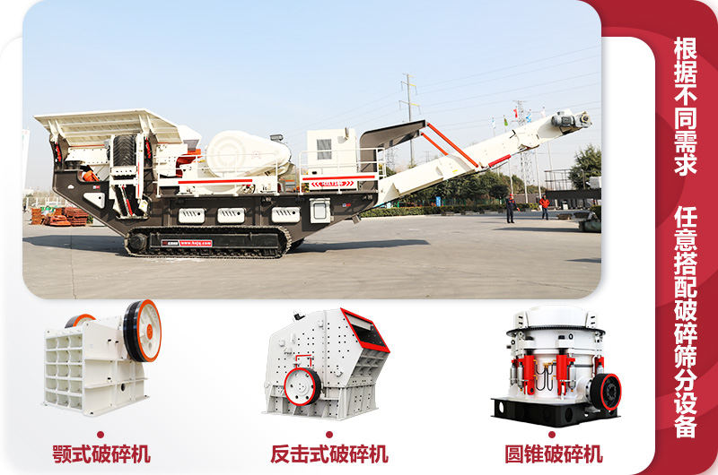 履带式移动破碎站组合机型 履带式移动破碎站组合机型