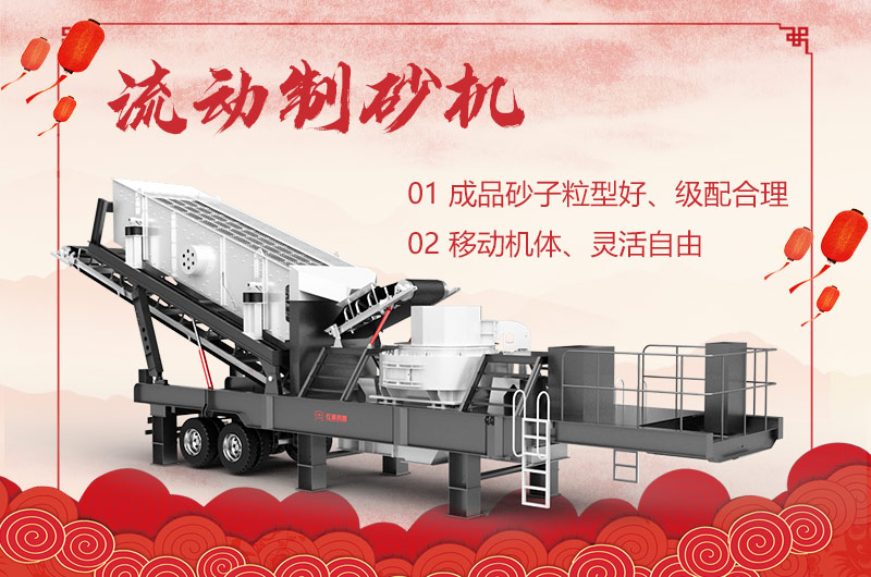 流动制砂机优势更全面 流动制砂机优势更全面