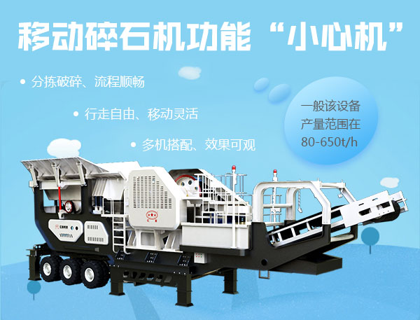 建筑废料移动碎石机 建筑废料移动碎石机