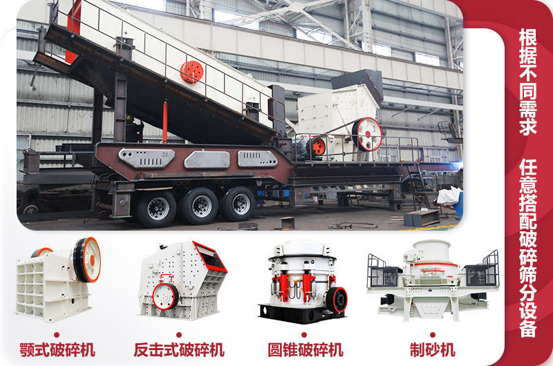 移动碎石机不同机型组合 移动碎石机不同机型组合