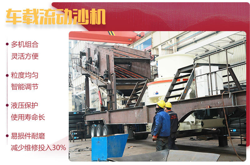 车载流动沙机优势突出 车载流动沙机优势突出