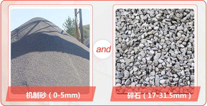 机制砂和碎石 机制砂和碎石