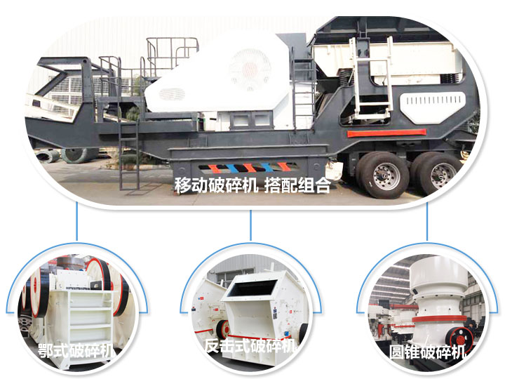 移动破碎机,多种选择,破碎更随意 移动破碎机,多种选择,破碎更随意
