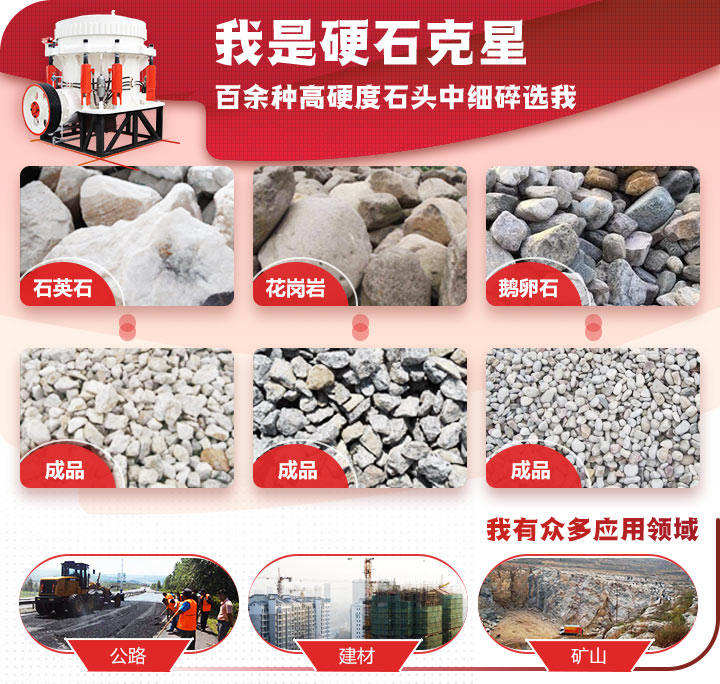 圆锥破碎机适用物料 圆锥破碎机适用物料