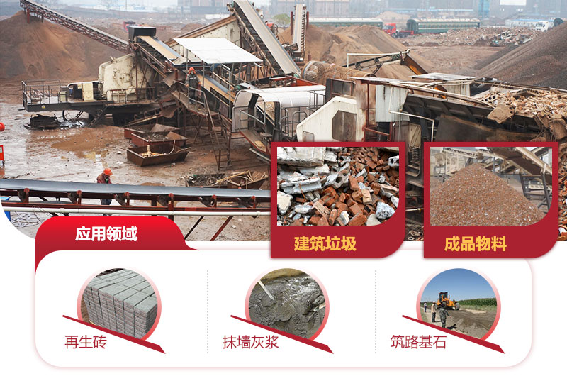 建筑垃圾再生利用,价值不可估量 建筑垃圾再生利用,价值不可估量