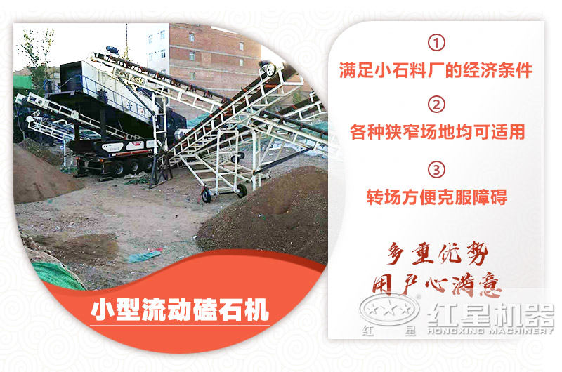 小型流动磕石机粗碎+细碎,时产100吨,粒度均匀 小型流动磕石机粗碎+细碎,时产100吨,粒度均匀