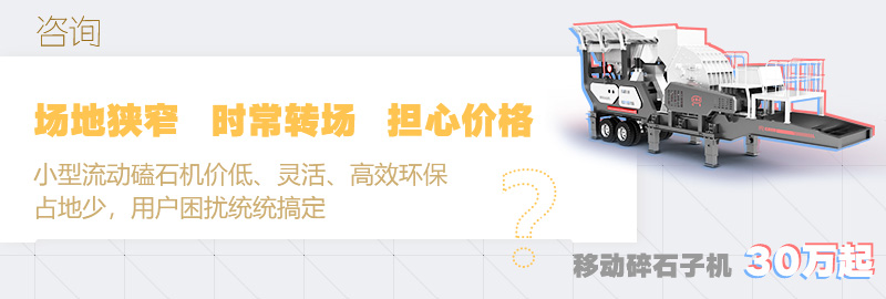 小型流动磕石机