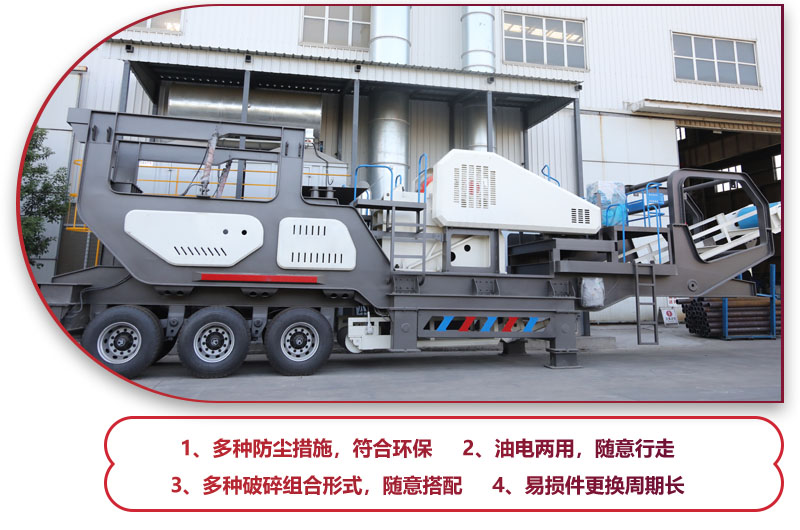 自行式沙石破碎机全新优势,提高生产效益30%