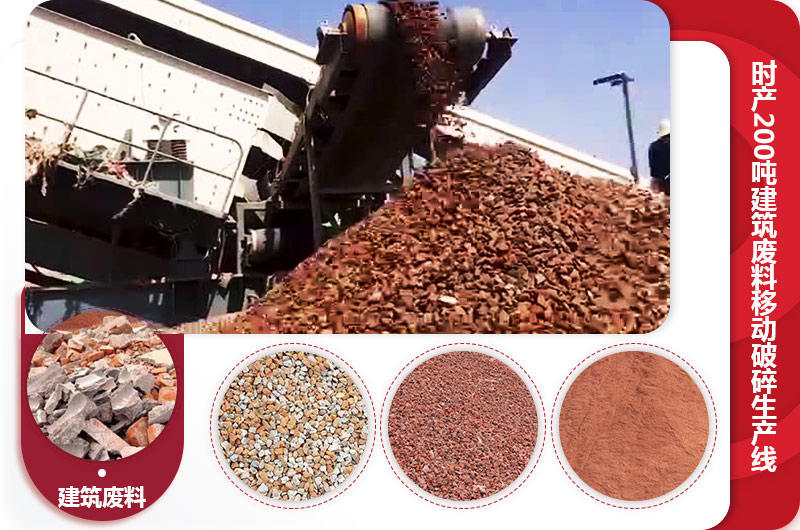 时产200吨建筑废料移动破碎生产线现场 时产200吨建筑废料移动破碎生产线现场