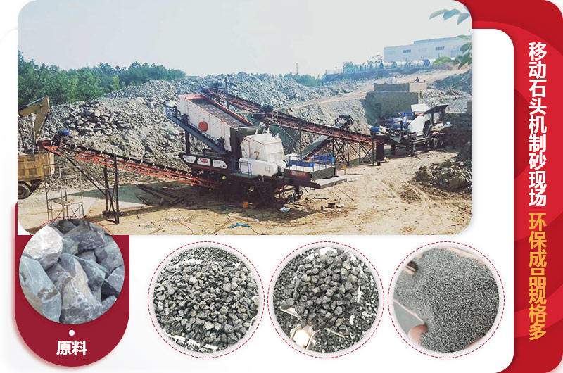 环保机移动制砂生产线现场 环保机移动制砂生产线现场