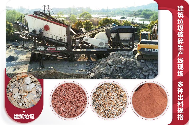 建筑垃圾破碎生产线作业现场 建筑垃圾破碎生产线作业现场