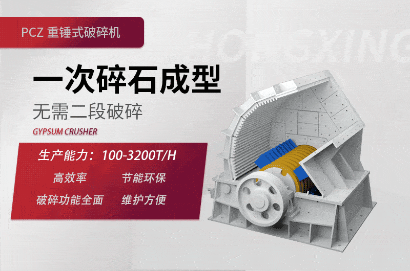 PCZ重锤式破碎机工作原理 PCZ重锤式破碎机工作原理