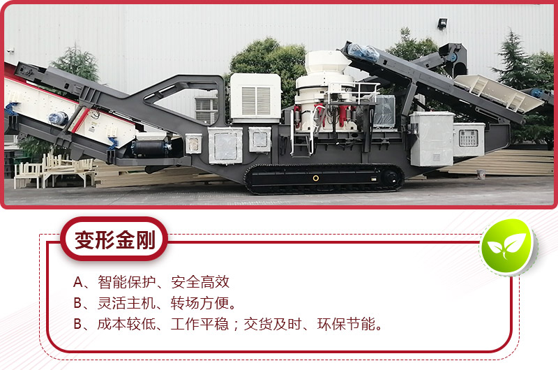 每小时产300吨石子移动破碎机优势 每小时产300吨石子移动破碎机优势