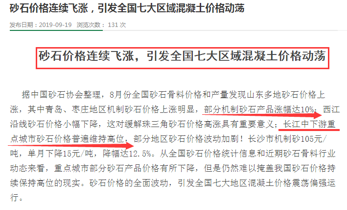 国内砂石价格上涨 国内砂石价格上涨