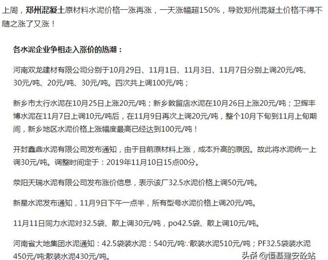 混凝土原材料一涨再涨信息 混凝土原材料一涨再涨信息