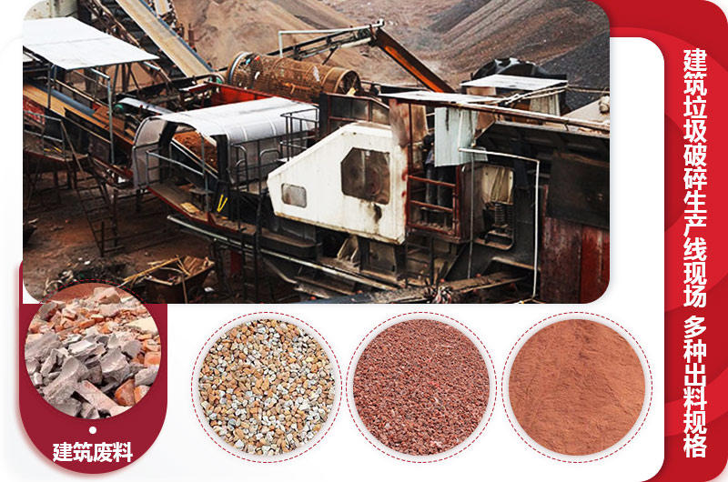 移动式建筑砖块粉碎生产现场 移动式建筑砖块粉碎生产现场