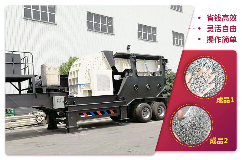 移动式砂石制砂破碎机:随地移动更方便 移动式砂石制砂破碎机:随地移动更方便