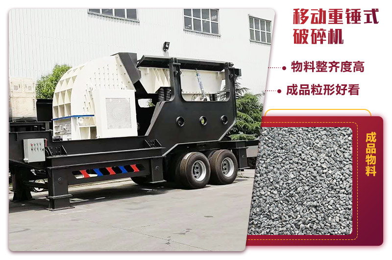 可移动的锤式制砂机,出料粒度均匀 可移动的锤式制砂机,出料粒度均匀