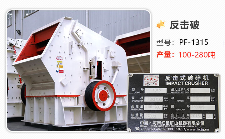 1315反击破碎机参数 1315反击破碎机参数