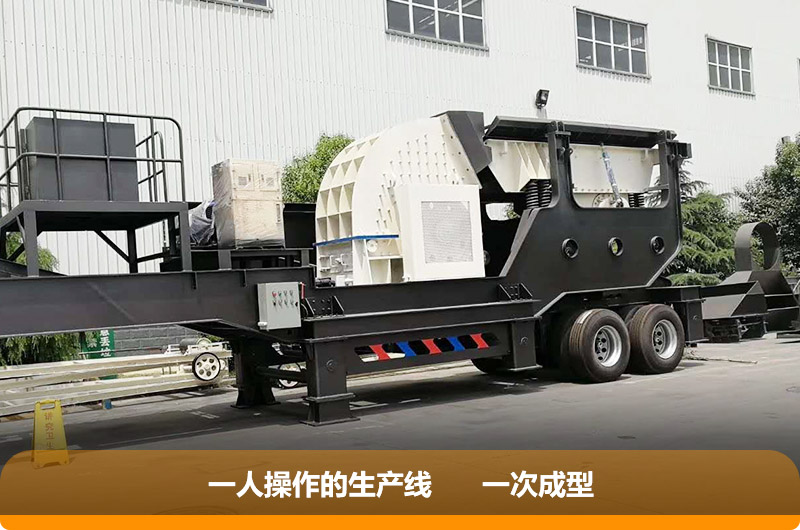 重锤式筛分移动破碎机,一次成型提供效率30% 重锤式筛分移动破碎机,一次成型提供效率30%