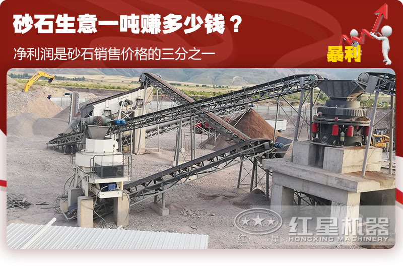 砂石生意一吨利润是销售价格的三分之一 砂石生意一吨利润是销售价格的三分之一