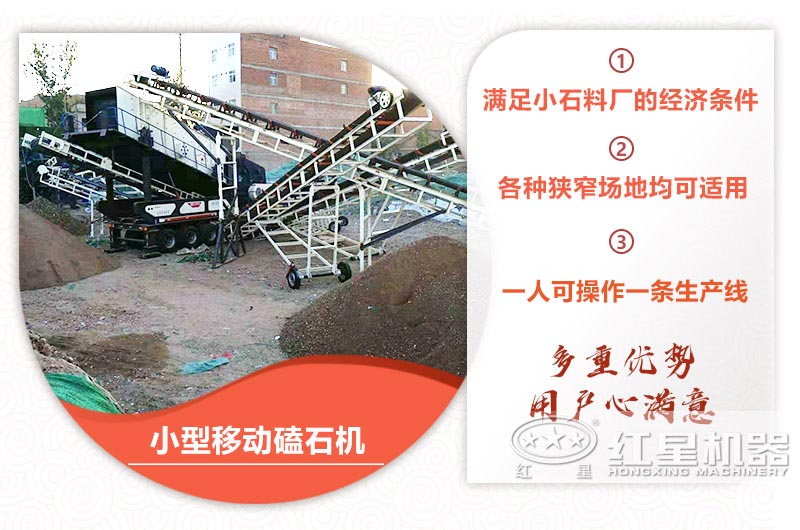 小型移动磕石机优势 小型移动磕石机优势