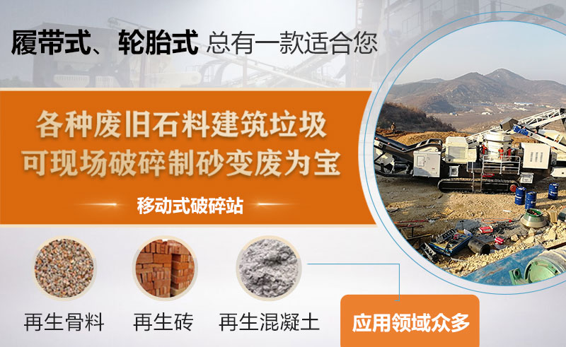 建筑垃圾破碎机应用领域 建筑垃圾破碎机应用领域