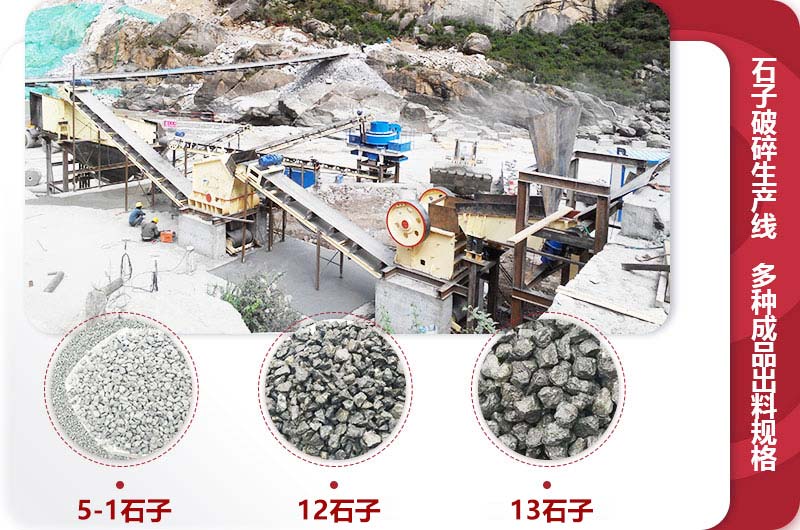 石子破碎生产线 石子破碎生产线