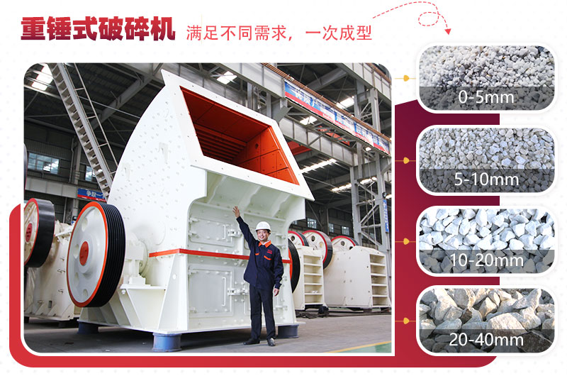 锤式破碎机“一次成型”,减少投资成本 锤式破碎机“一次成型”,减少投资成本