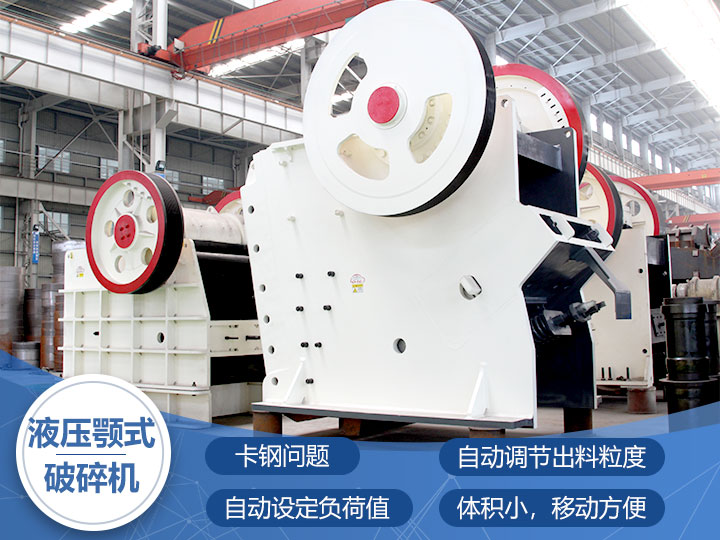 鄂式破碎机 鄂式破碎机