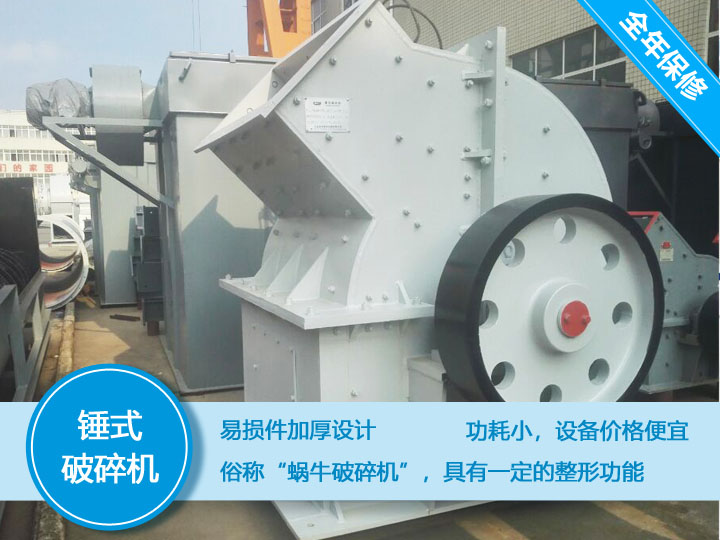 锤式破碎机 锤式破碎机