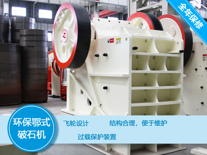 颚式破碎机 颚式破碎机