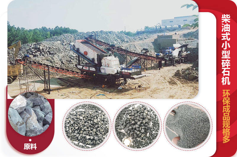 柴油式小型碎石机作业现场图 柴油式小型碎石机作业现场图