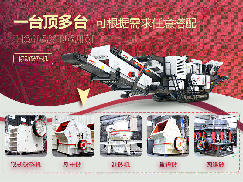 移动式建筑垃圾破碎机配置 移动式建筑垃圾破碎机配置