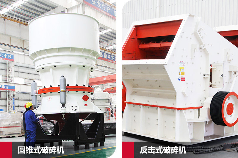 圆锥和反击:进料200mm以上碎石机 圆锥和反击:进料200mm以上碎石机