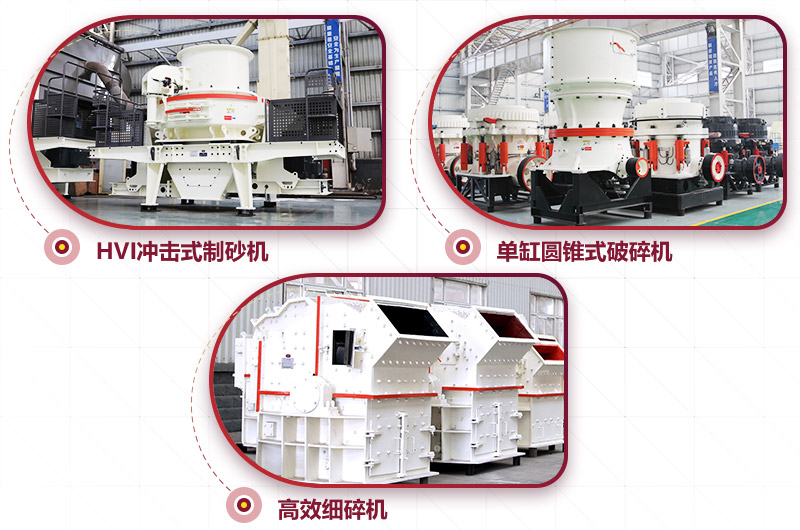 花岗岩制砂设备类型 花岗岩制砂设备类型
