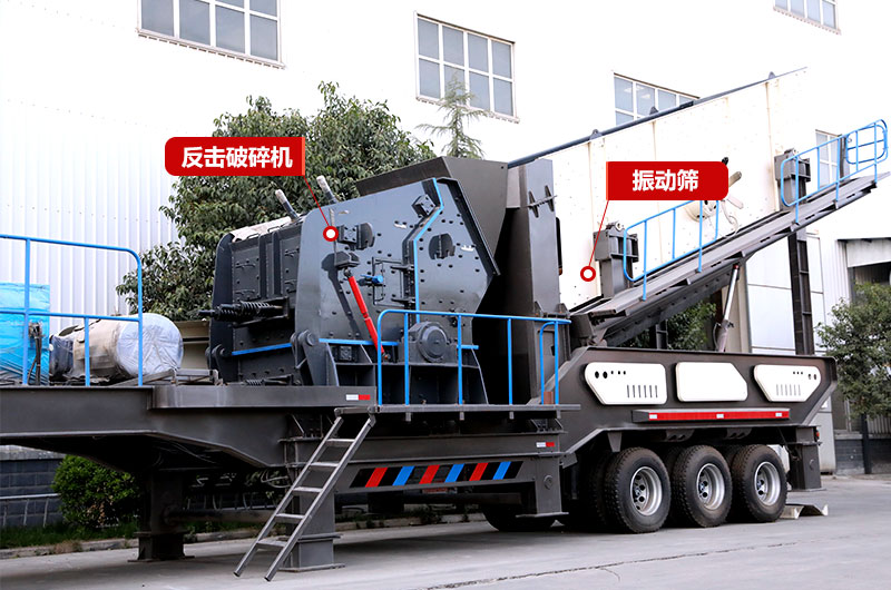 建筑垃圾再生处理:反击破移动式破碎机 建筑垃圾再生处理:反击破移动式破碎机