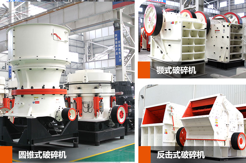 石头粗/中碎设备 石头粗/中碎设备