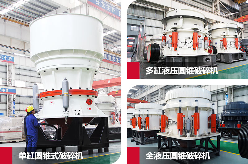 圆锥式石子粉碎机,高硬度物料克星 圆锥式石子粉碎机,高硬度物料克星