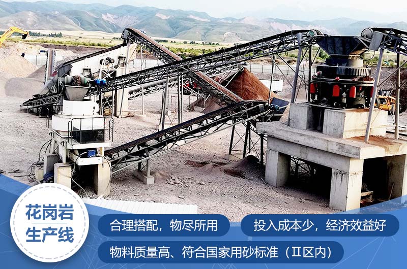 日产2000吨花岗岩石料生产线 日产2000吨花岗岩石料生产线
