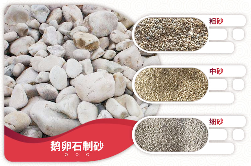 鹅卵石制砂后成品 鹅卵石制砂后成品