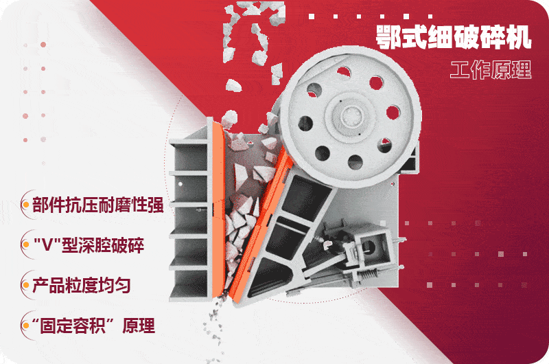 鄂式细破碎机工作原理图 鄂式细破碎机工作原理图