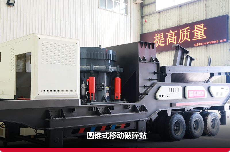 移动圆锥式破碎站实拍图 移动圆锥式破碎站实拍图