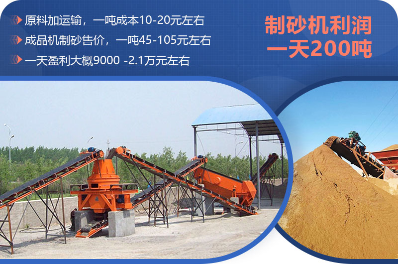 制砂机一天200吨利润 制砂机一天200吨利润