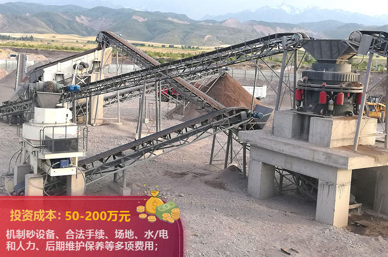 开办机制砂厂成本 开办机制砂厂成本