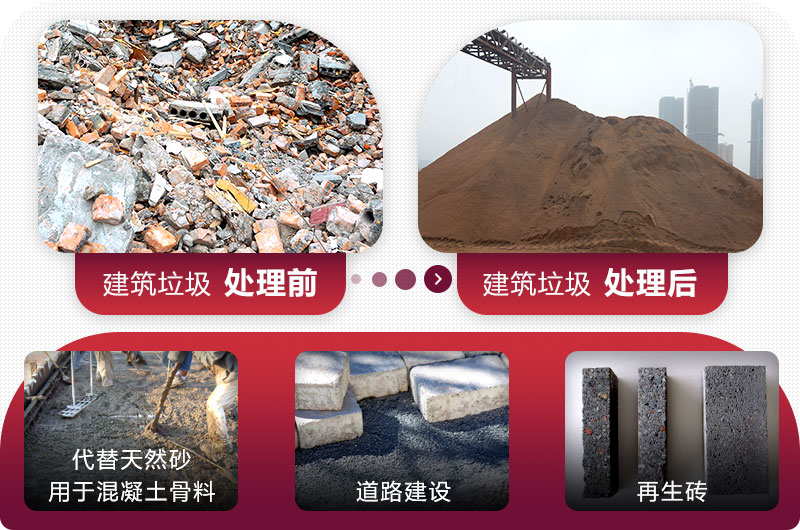 建筑垃圾处理前后 建筑垃圾处理前后